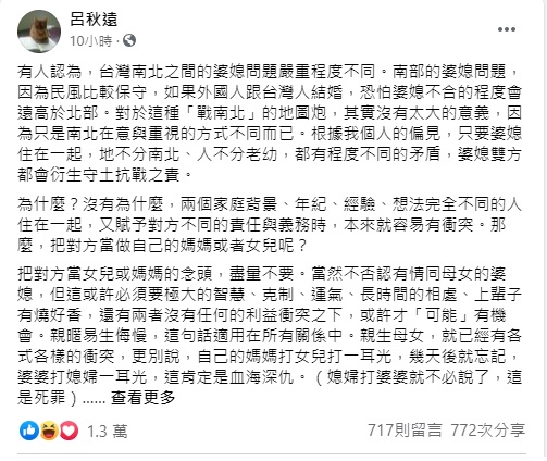 呂秋遠認為想避免婆媳不合,最好的方式就是與婆家分居。(翻攝自呂秋遠臉書)