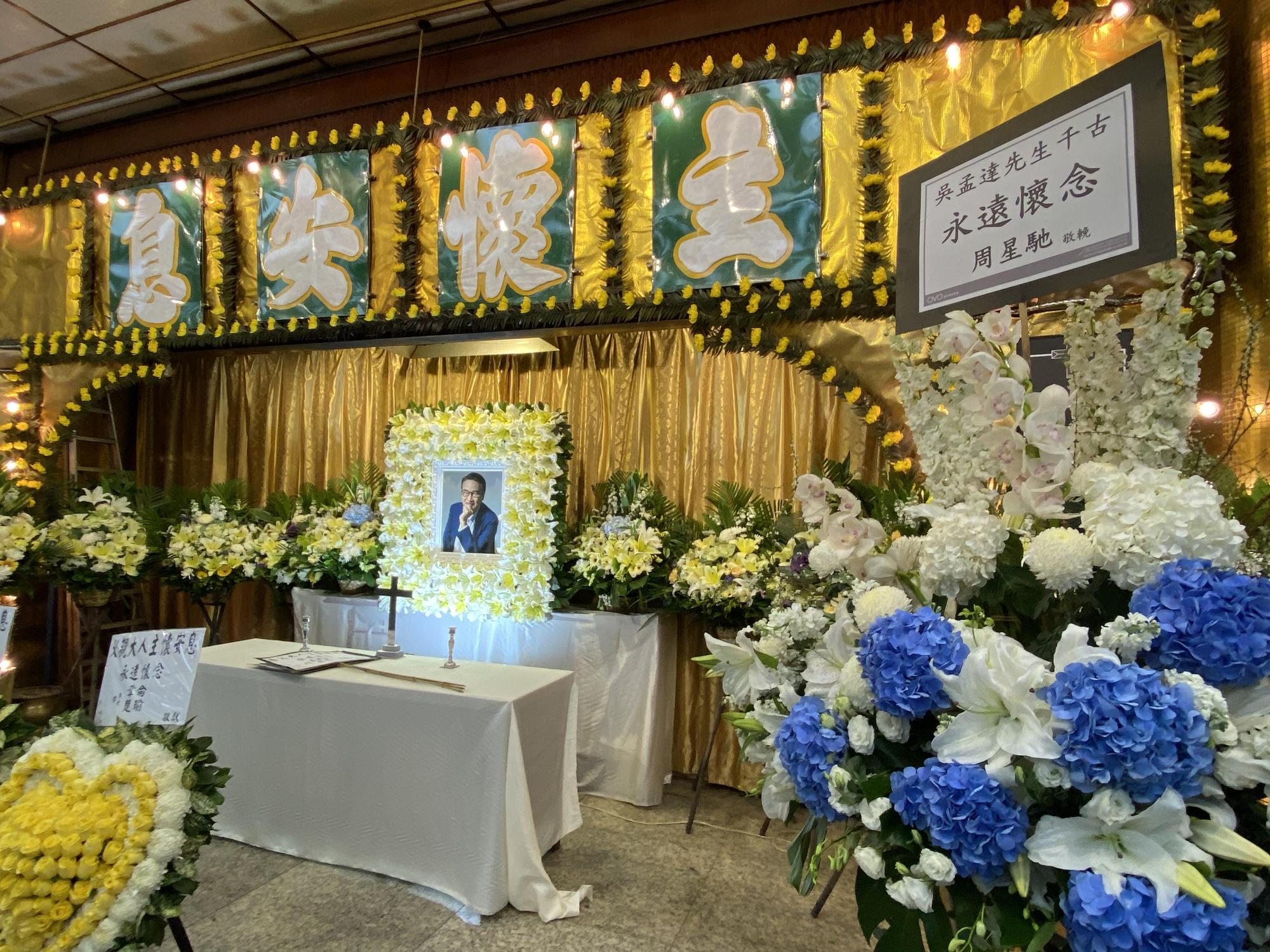 周星馳送上的「永遠懷念」花籃被單獨放在靈堂的顯眼位置，另一端則是家人的花籃，可見周星馳與吳孟達的關係如家人般親近。（東方IC）