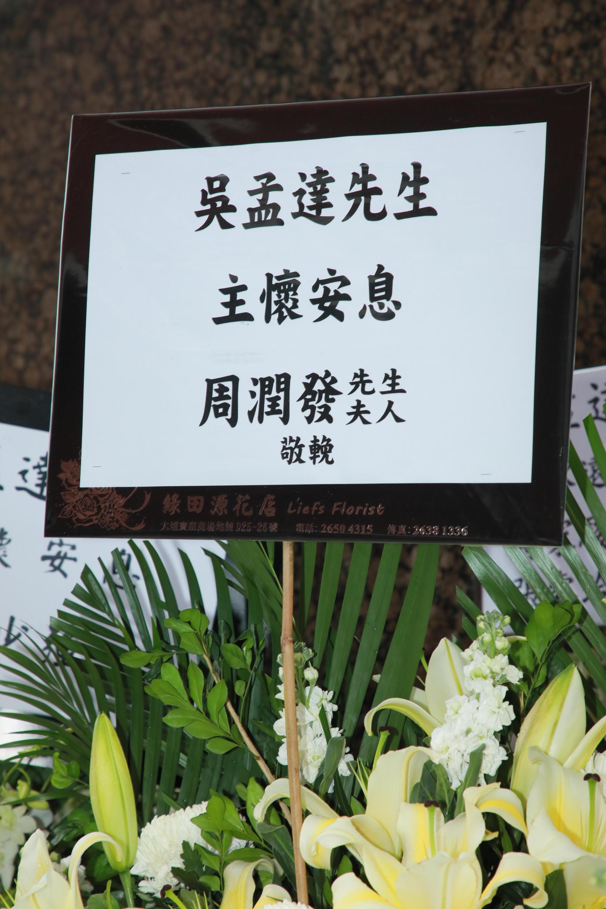 吳孟達生前人緣極佳,香港演藝圈的大咖們如周潤發等人都送上花籃弔唁。(東方IC)