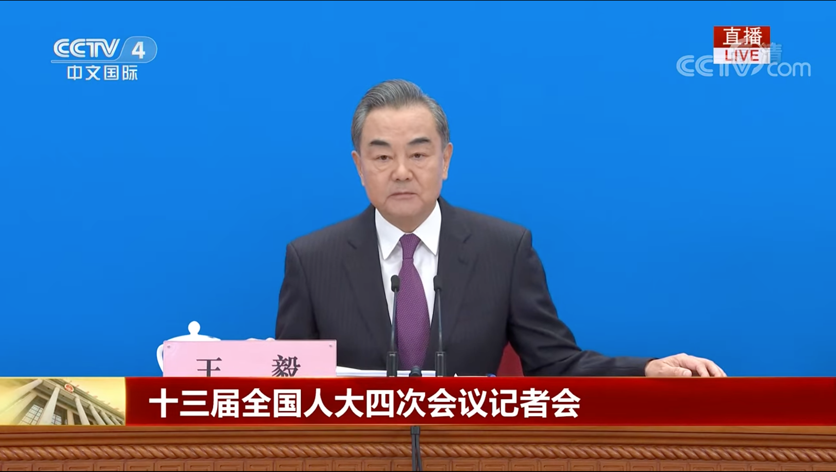 中國外交部長王毅今出席全國人大外長記者會,接受外國媒體提問。(翻攝自「CCTV中文國際」YouTube)