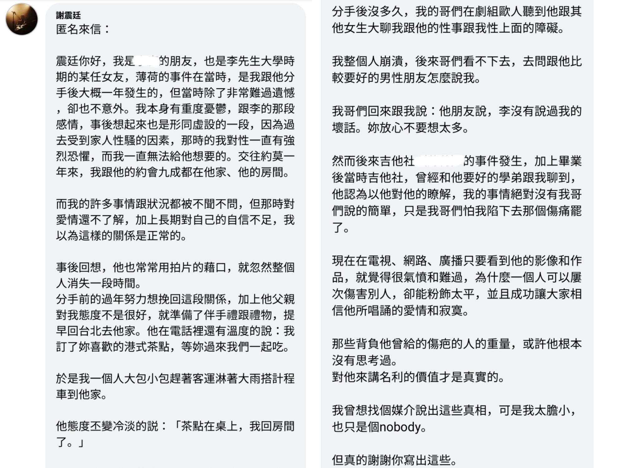 有自稱「李姓男子」前女友者也私訊謝震廷爆料,稱對方疑似曾向別人大爆兩人間性事。(翻攝自謝震廷臉書)