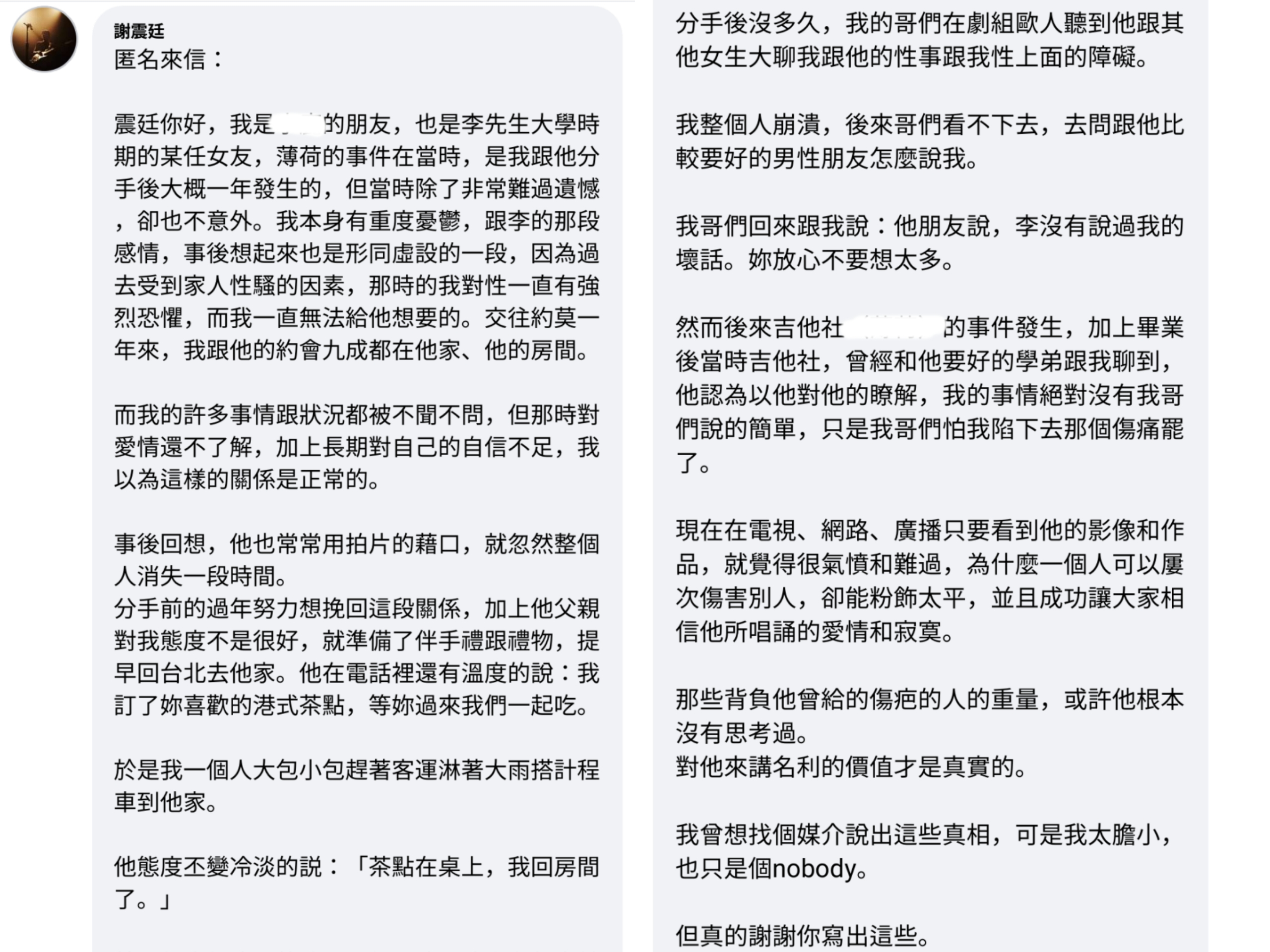 有自稱「李姓男子」前女友者也私訊謝震廷爆料,稱對方疑似曾向別人大爆兩人間性事。(翻攝自謝震廷臉書)
