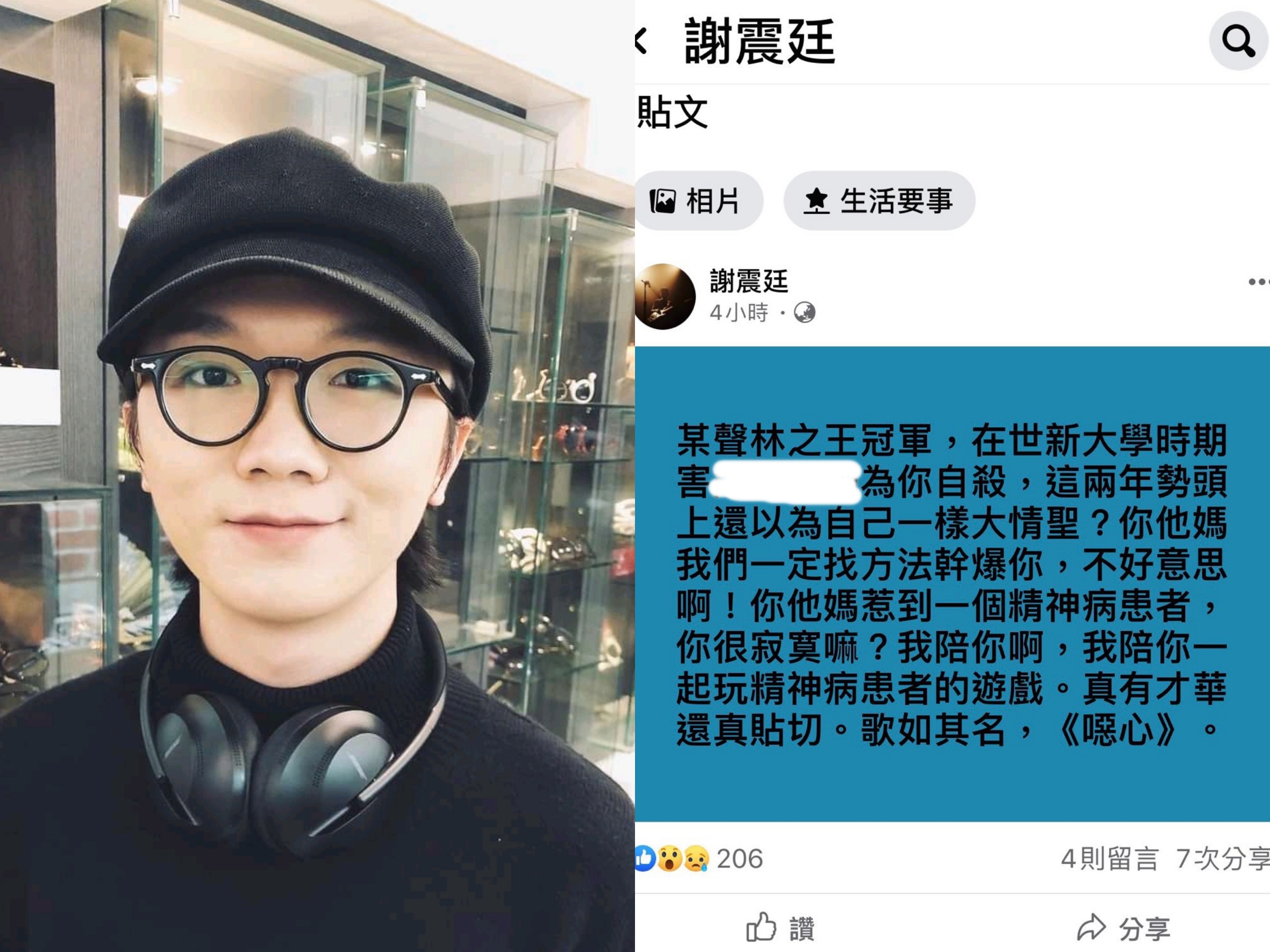 創作歌手謝震廷在臉書震撼爆料，指控「某聲林之王冠軍」大學時害女同學自殺。（翻攝自謝震廷臉書）