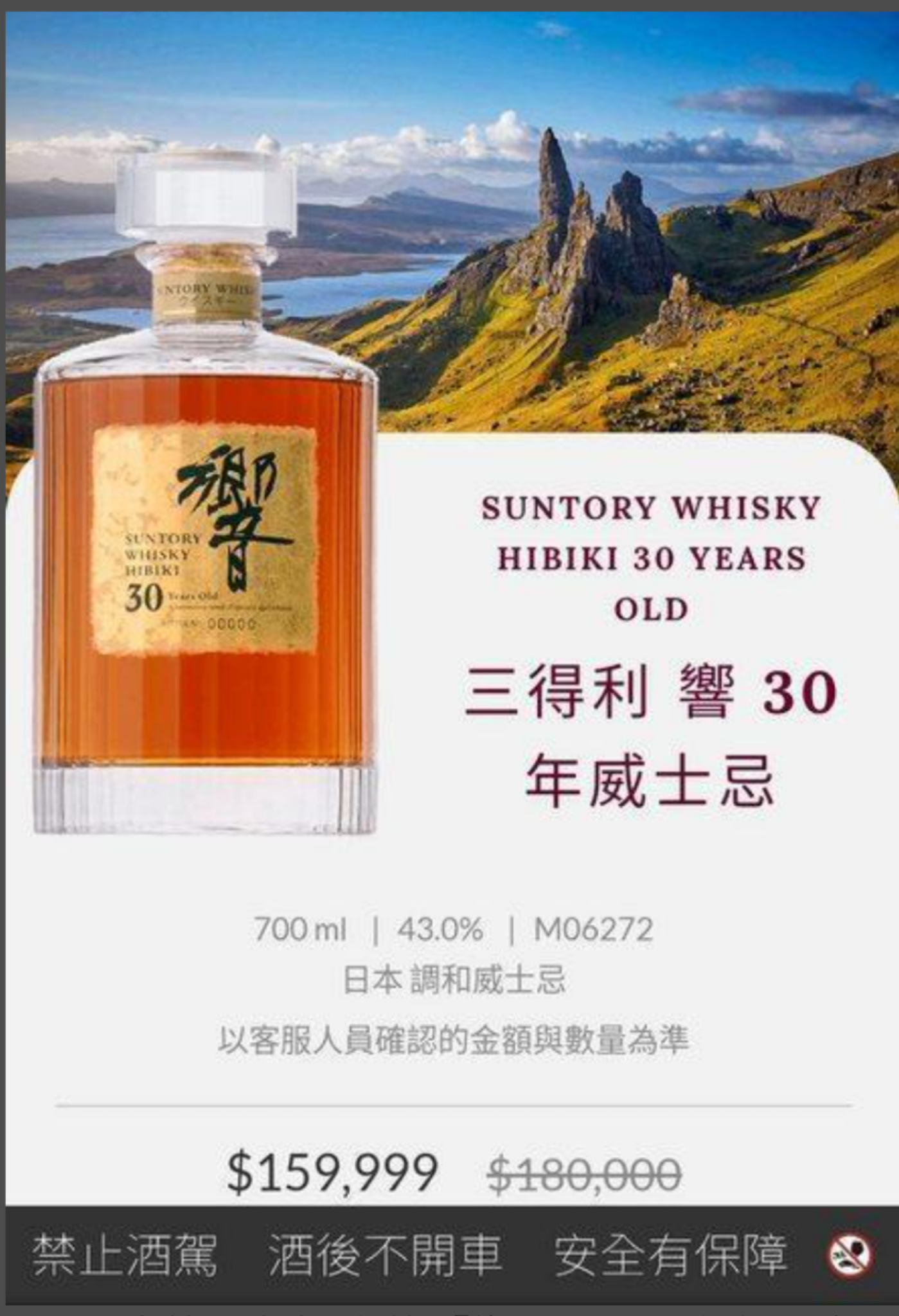 這瓶「響30」威士忌，光一般版定價就要159999元，賈靜雯送的特別版相比價錢更為驚人。（網路圖片）