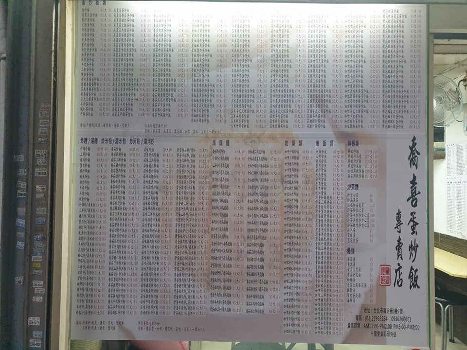 菜單琳瑯滿目,有賣炒飯、炒麵、燴飯、河粉、米粉、烏龍麵等,讓人看得眼花撩亂。(翻攝自路上觀察學院)
