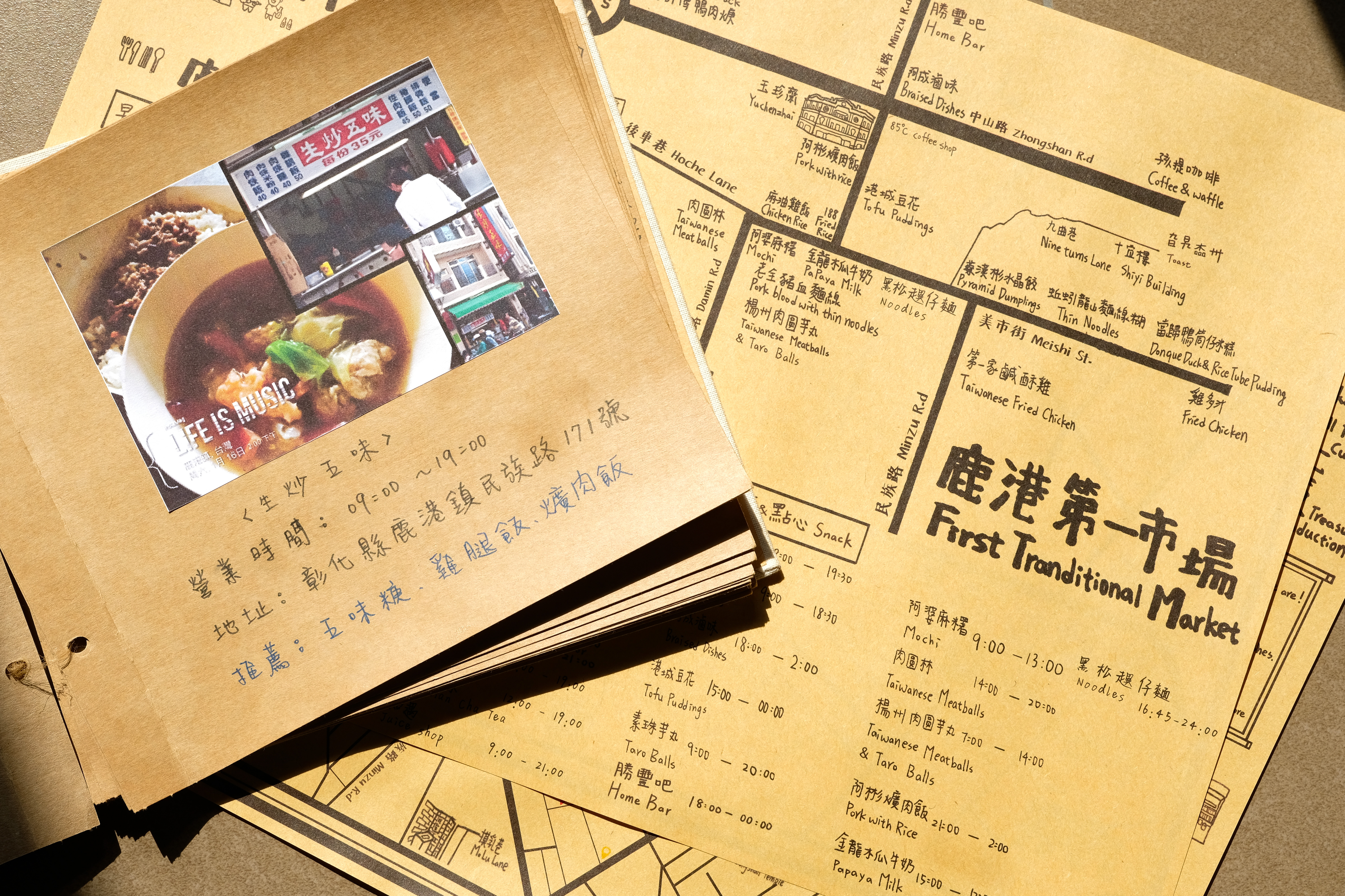 鹿港第一市場美食地圖及鹿港美食手冊，由紀筱榆和民宿小幫手試吃，美味經過認可才會列入。
