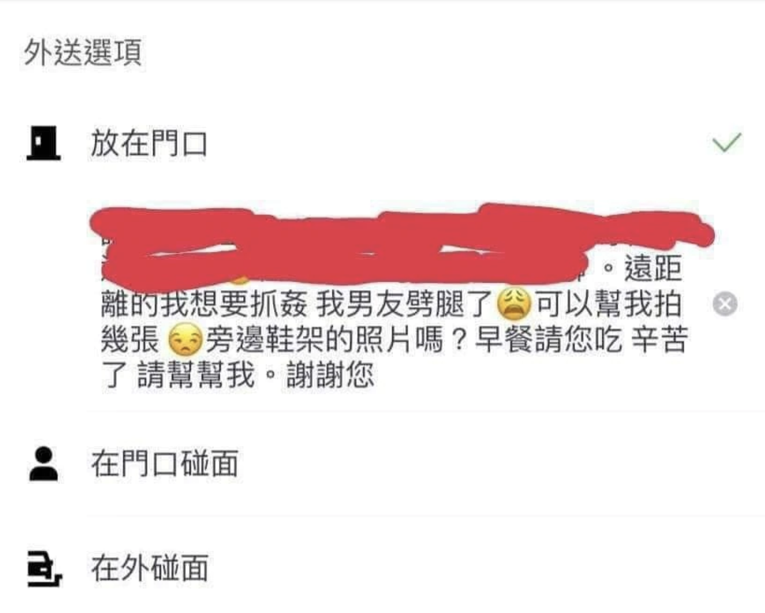 有客人拜託外送員幫忙抓姦。(翻攝自「爆廢公社」)