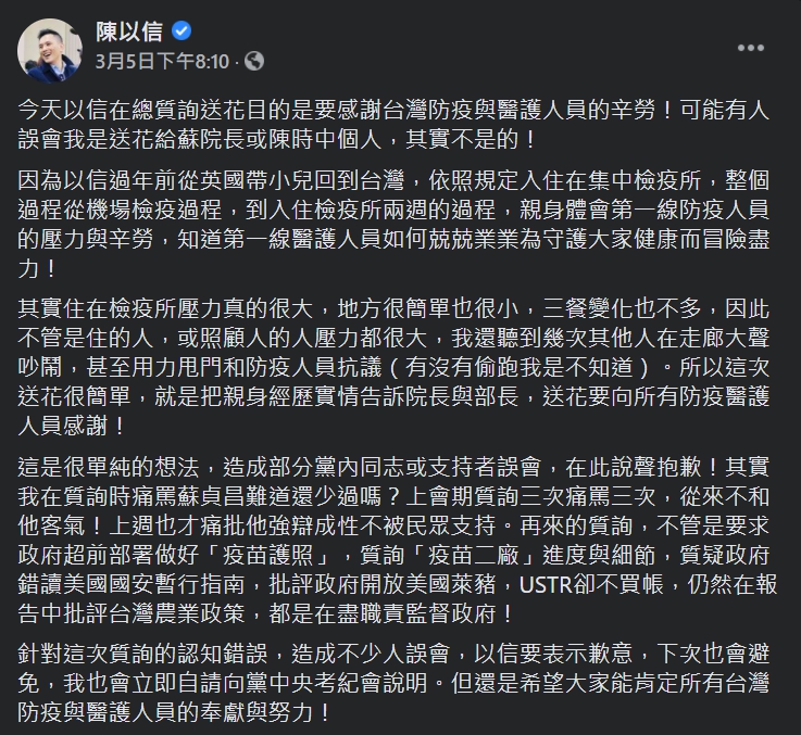 陳以信獻花蘇貞昌、陳時中,肯定防疫表現,卻引發國民黨基層不滿,他也因此道歉滅火。(翻攝自陳以信臉書)