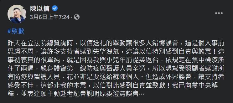 陳以信獻花蘇貞昌、陳時中，肯定防疫表現，卻引發國民黨基層不滿，他也因此道歉滅火。（翻攝自陳以信臉書）