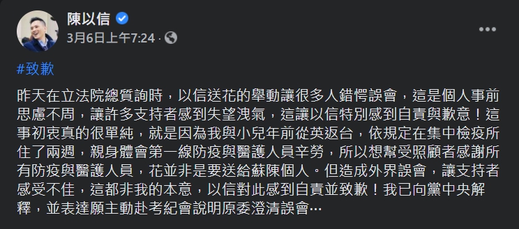 陳以信獻花蘇貞昌、陳時中,肯定防疫表現,卻引發國民黨基層不滿,他也因此道歉滅火。(翻攝自陳以信臉書)
