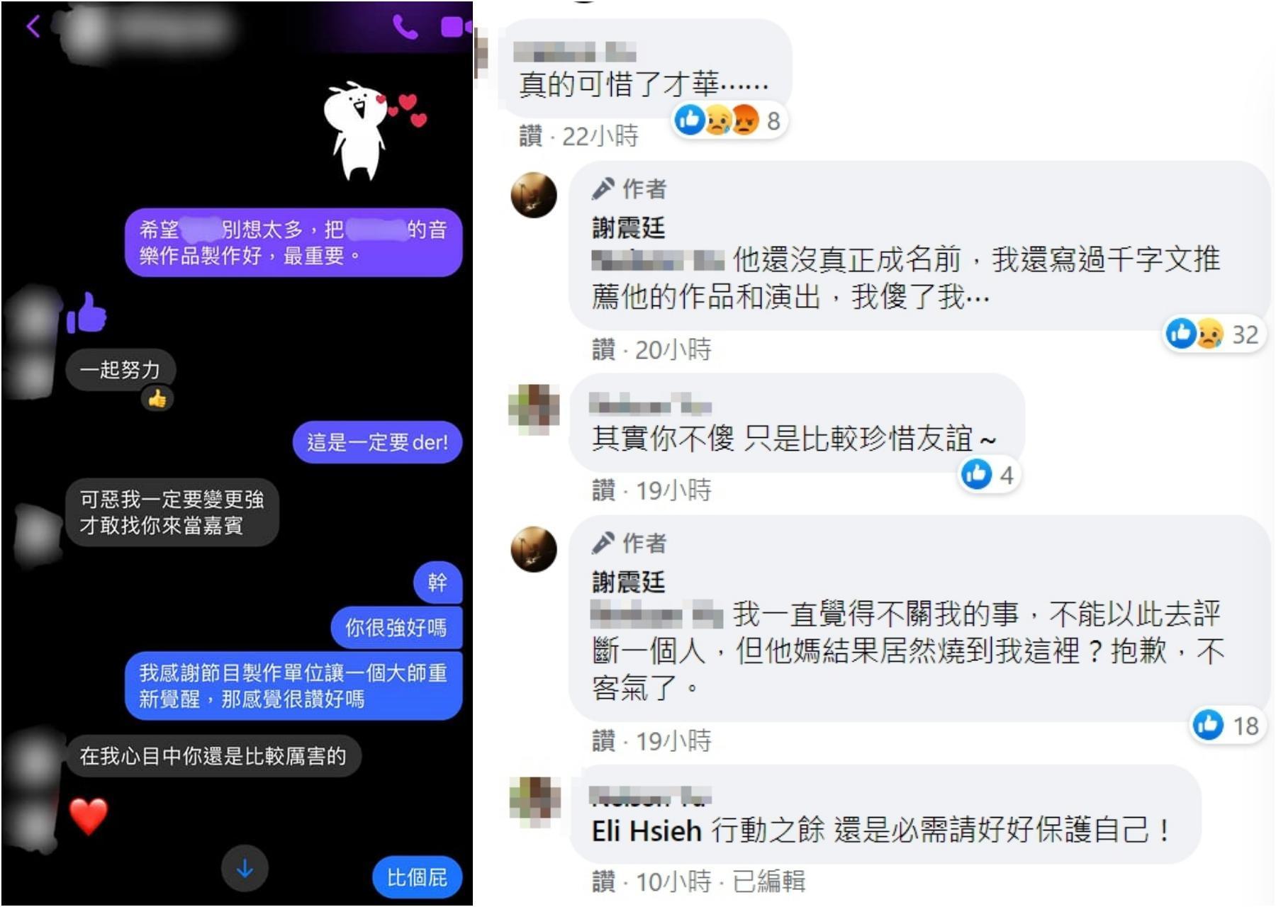 謝震廷表示自己過去力挺這位歌手,感嘆「我傻了我」。(翻攝自謝震廷臉書)