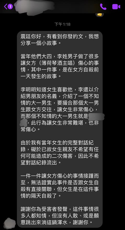 謝震廷收到網友的爆料,指控某李姓歌手曾害女生輕生。(翻攝自謝震廷臉書)