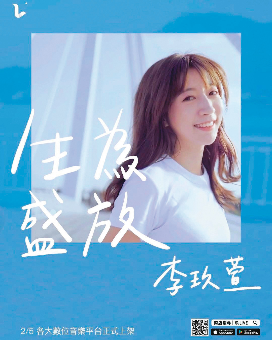 玖萱在浪LIVE過關斬將，獲得發行單曲的機會。（翻攝自玖萱IG）