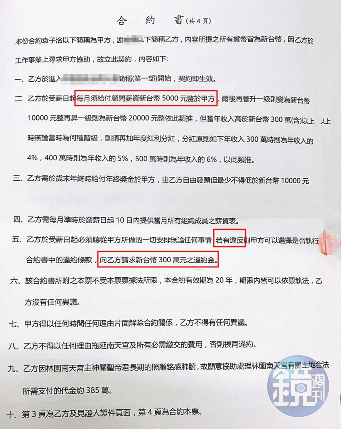 袁子洺聲稱能以領導能力加神力，幫助女信徒事業發展，要求女信徒簽下顧問合約，按月給付顧問薪資，若違約要罰300萬元違約金，並簽立本票。（讀者提供）