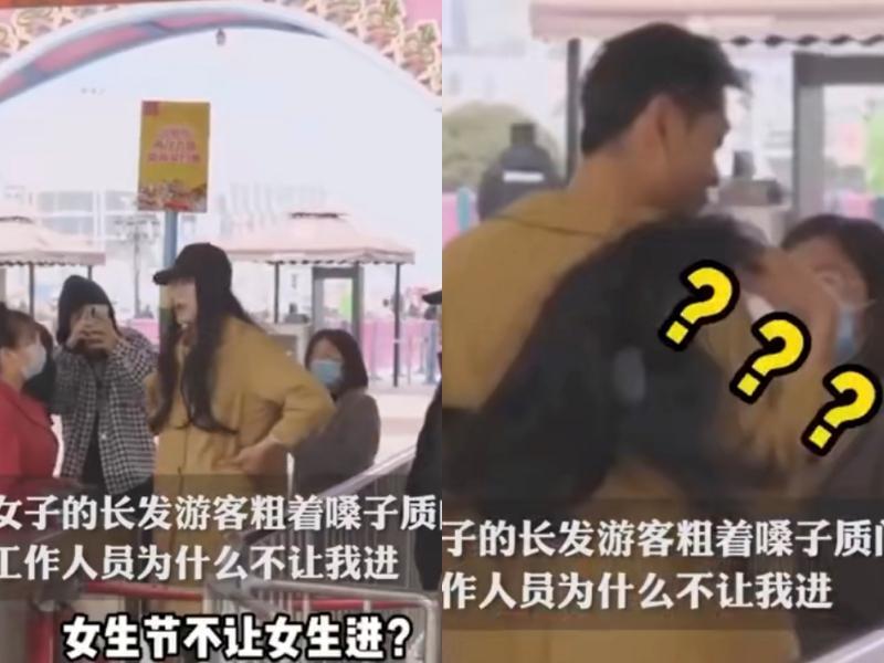 該名男子入園前被工作人員識破,竟惱羞怒吼,還不小心弄掉假髮。(翻攝自好看視頻)