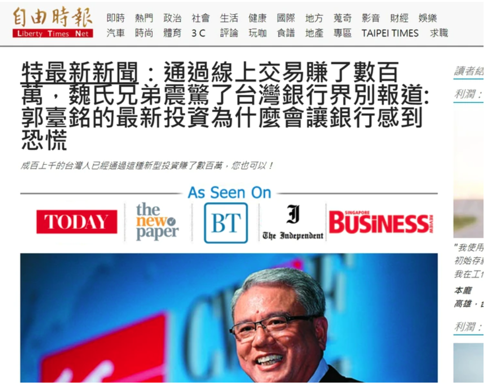 知名企業家魏應交的頭像被詐騙集團用來吸引民眾。(翻攝畫面)