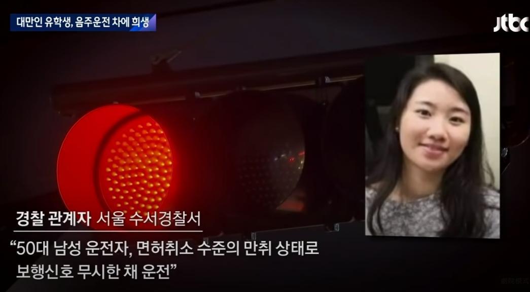 台灣留學生曾以琳在首爾遭酒駕撞死,韓檢對肇事者求處6年徒刑。(翻攝自JTBC YouTube)