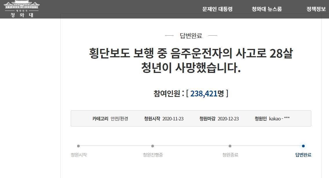 青瓦臺請願連署5天內破20萬人,南韓政府僅表示會依法嚴懲。(翻攝自青瓦台網站)
