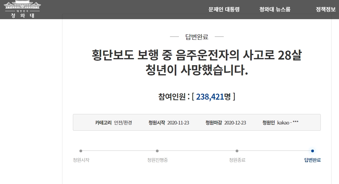 青瓦臺請願連署5天內破20萬人，南韓政府僅表示會依法嚴懲。（翻攝自青瓦台網站）
