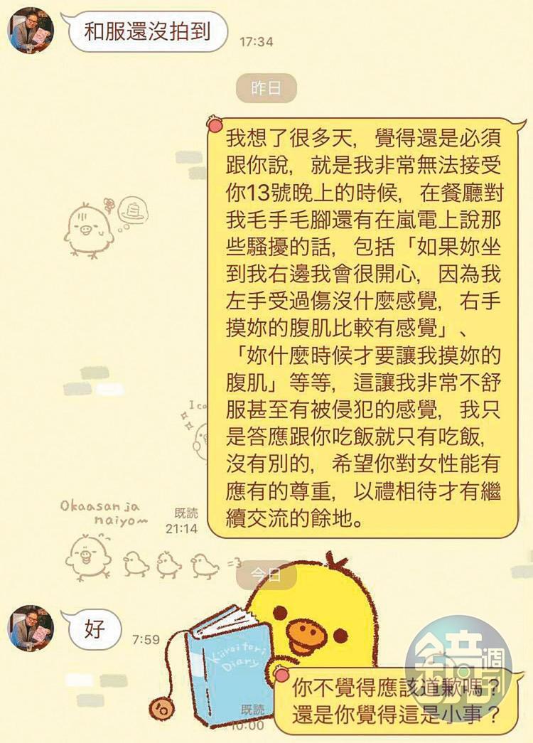 A女被性騷後,怒傳訊息給林亦峰,要求道歉。(讀者提供)