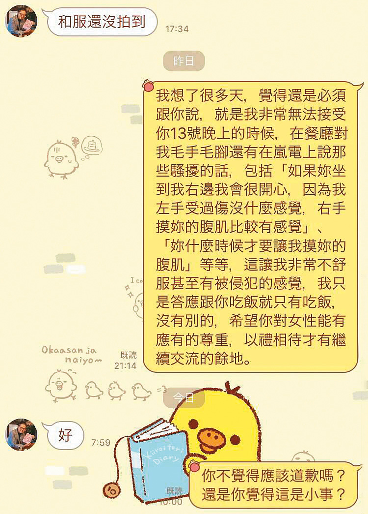A女被性騷後，怒傳訊息給林亦峰，要求道歉。（讀者提供）