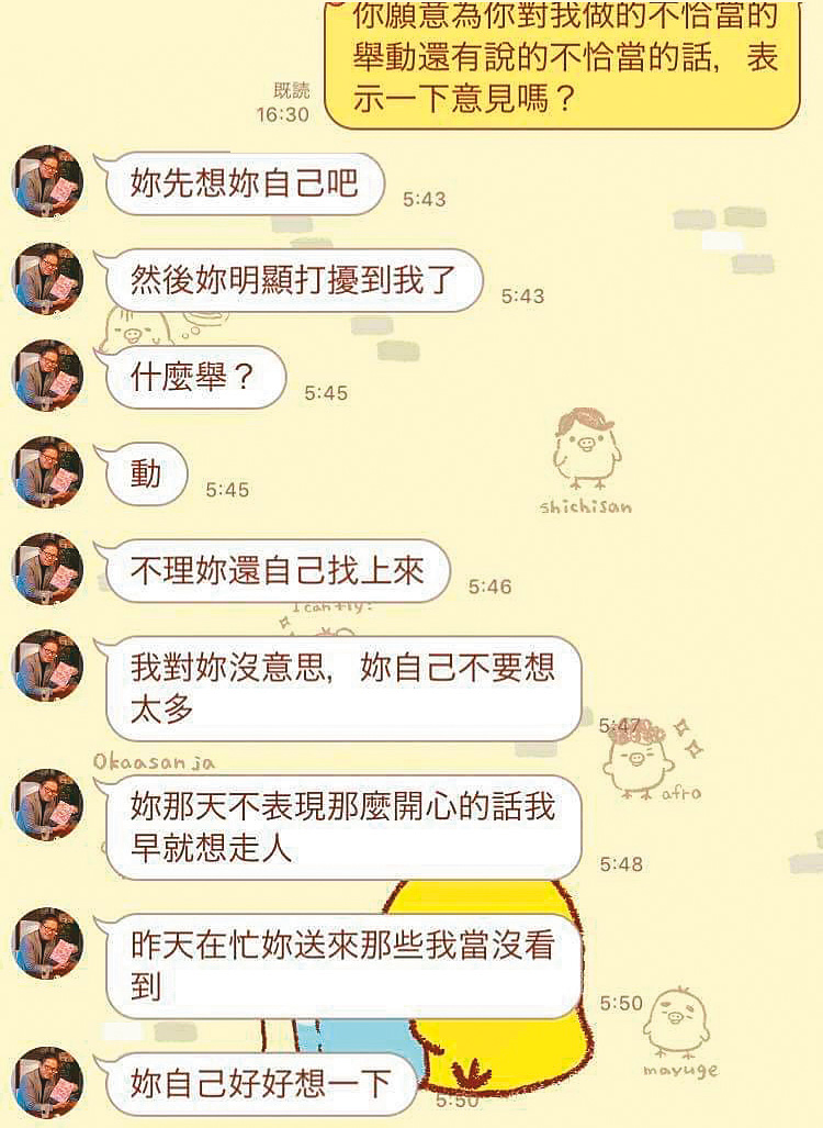 林亦峰否認性騷A女，反嗆對方自己找上來。（讀者提供）