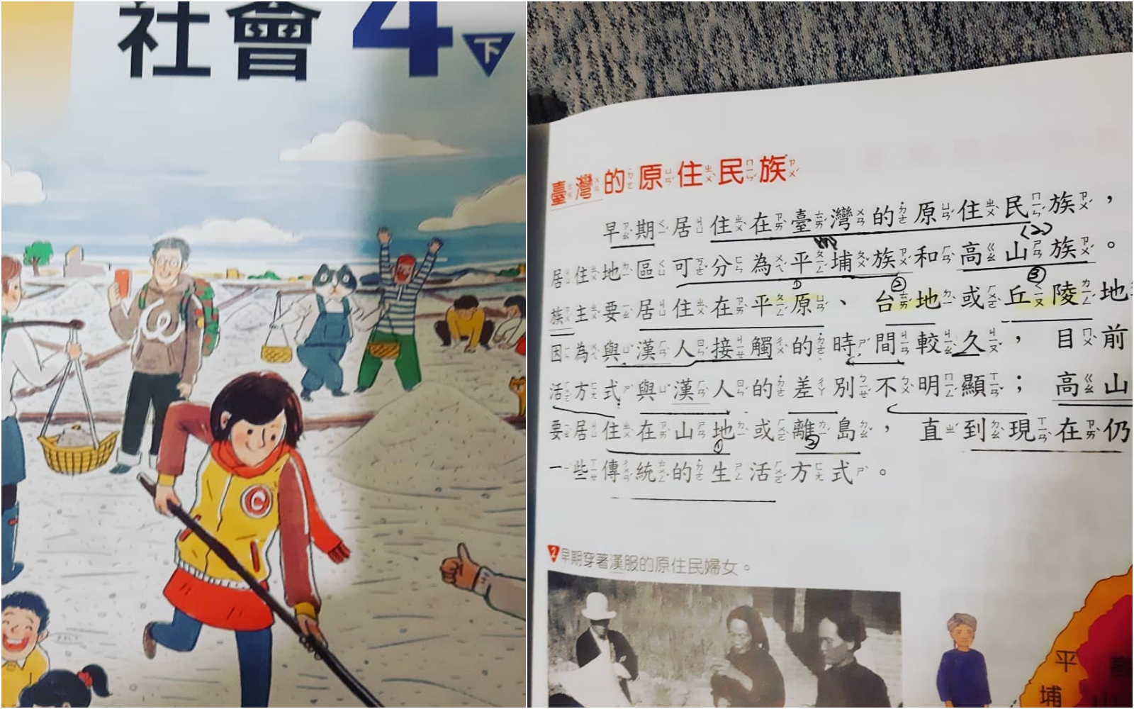 璽固馬耀指出，小四的孩子在學校的社會教材內容有問題。（翻攝自璽固馬耀臉書）