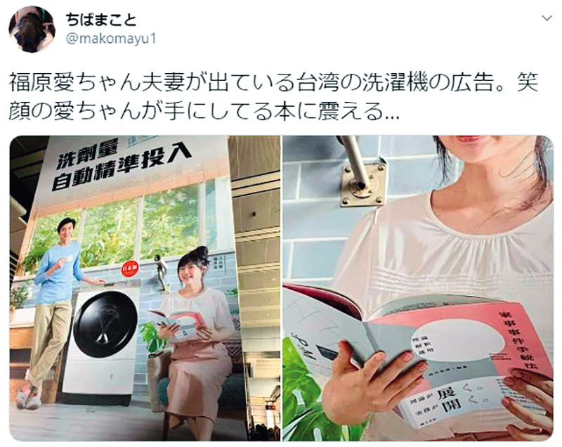 福原愛與江宏傑合拍的廣告中,網友議論她手中拿的書跟離婚有關,很觸霉頭,但廣告商表示年初發現已經更換。(翻攝自makomayu推特)