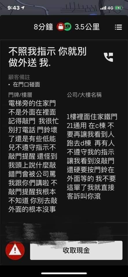 消費者留下囂張備註遭截圖PO網。(翻攝自爆廢1公社臉書)