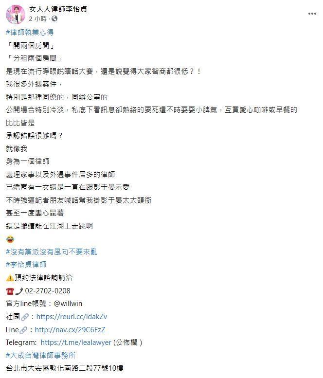 李怡貞今分享近日不倫戀的看法。(翻攝自李怡貞臉書)
