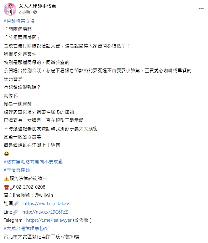 李怡貞今分享近日不倫戀的看法。（翻攝自李怡貞臉書）