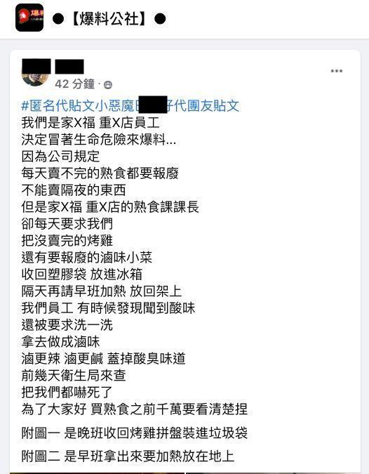 爆料者貼出照片與PO文,表示家樂福將報廢熟食加熱販售。(翻攝自爆料公社)