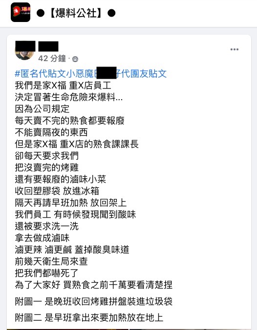 爆料者貼出照片與PO文,表示家樂福將報廢熟食加熱販售。(翻攝自爆料公社)