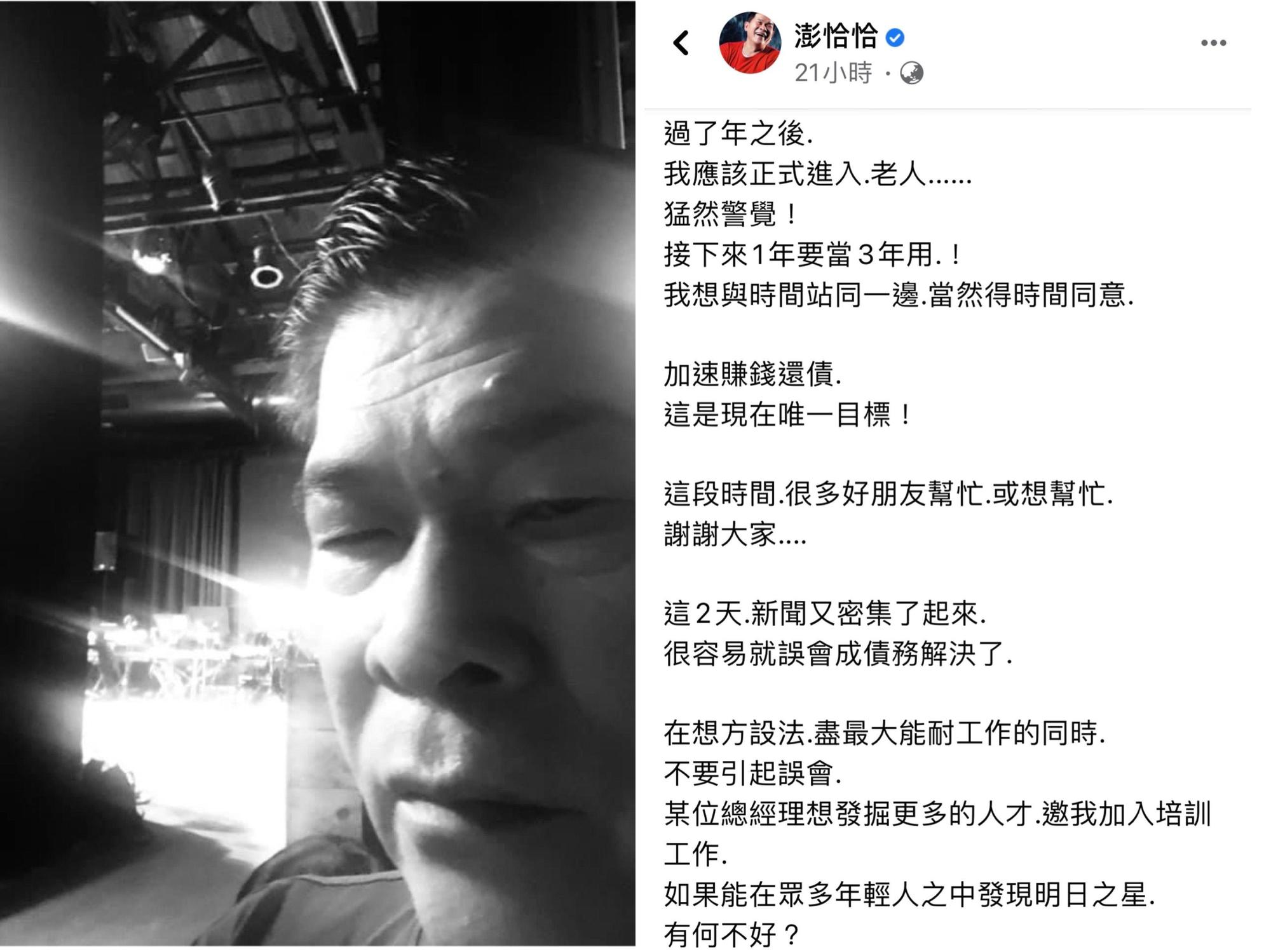 下個月即將年滿65歲的澎恰恰，驚覺自己即將步入「老人」階段。（翻攝自澎恰恰臉書）