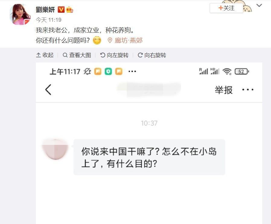 大陸網友質疑劉樂妍赴中發展目的不單純。（翻攝自劉樂妍微博）