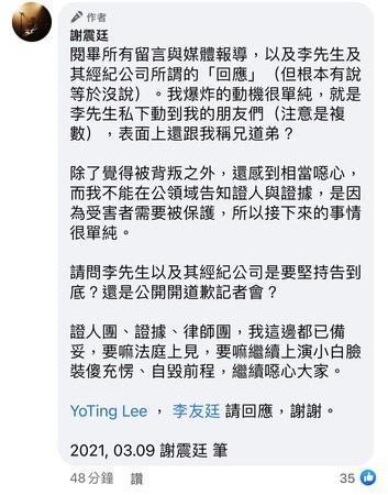 謝震廷2度在臉書開砲，直接點名李友廷。（翻攝自謝震廷臉書）