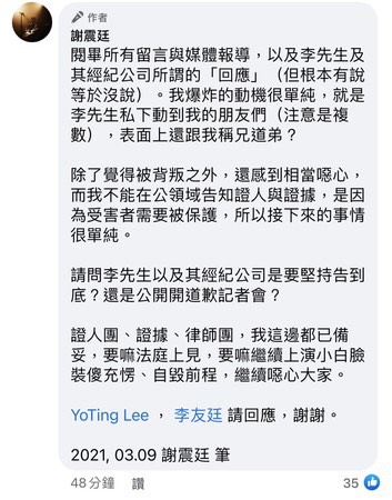 謝震廷2度在臉書開砲,直接點名李友廷。(翻攝自謝震廷臉書)