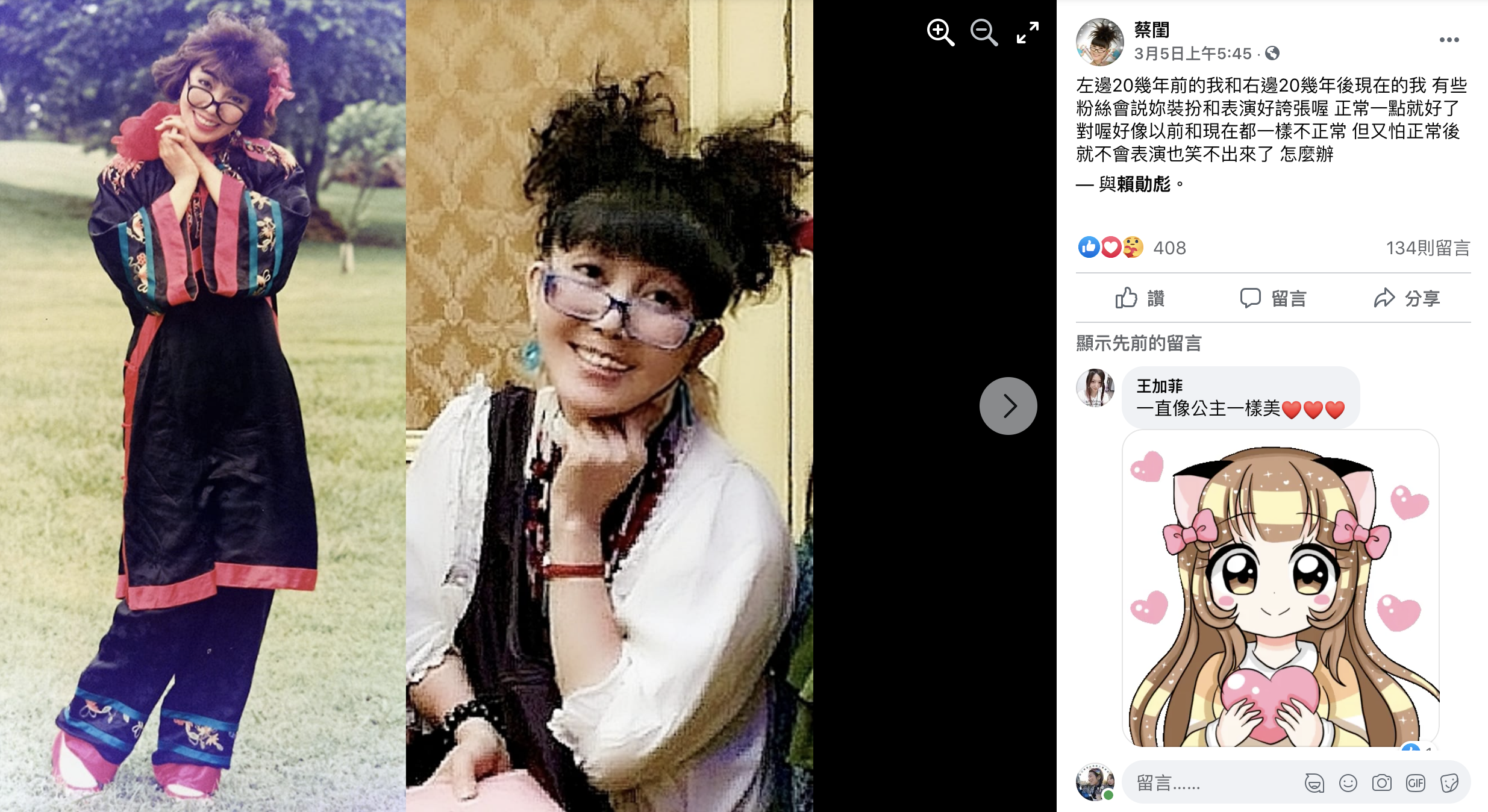 閨貼文解釋自己20年來維持相同造型的原因。(翻攝自蔡閨臉書)