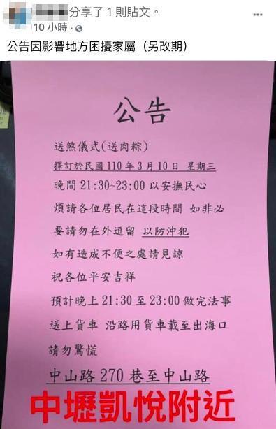 網路上有人貼出送肉粽儀式的詳細資訊以提醒民眾,不過目前已經決定停辦。(翻攝自臉書)