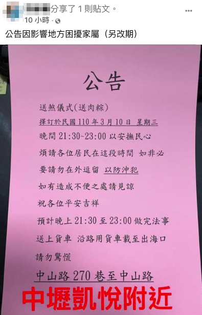網路上有人貼出送肉粽儀式的詳細資訊以提醒民眾,不過目前已經決定停辦。(翻攝自臉書)
