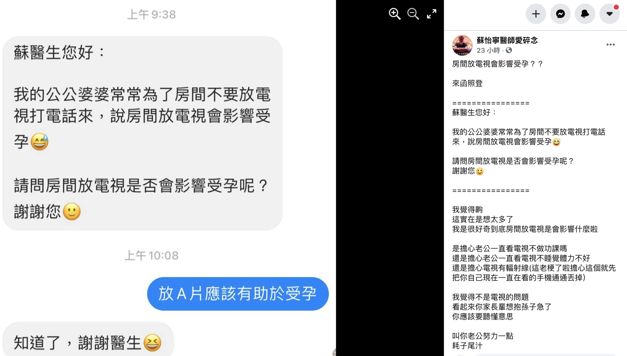 蘇怡寧醫師發文回覆「房間放電視會影響受孕」此一說法。(翻攝自蘇怡寧醫師臉書)