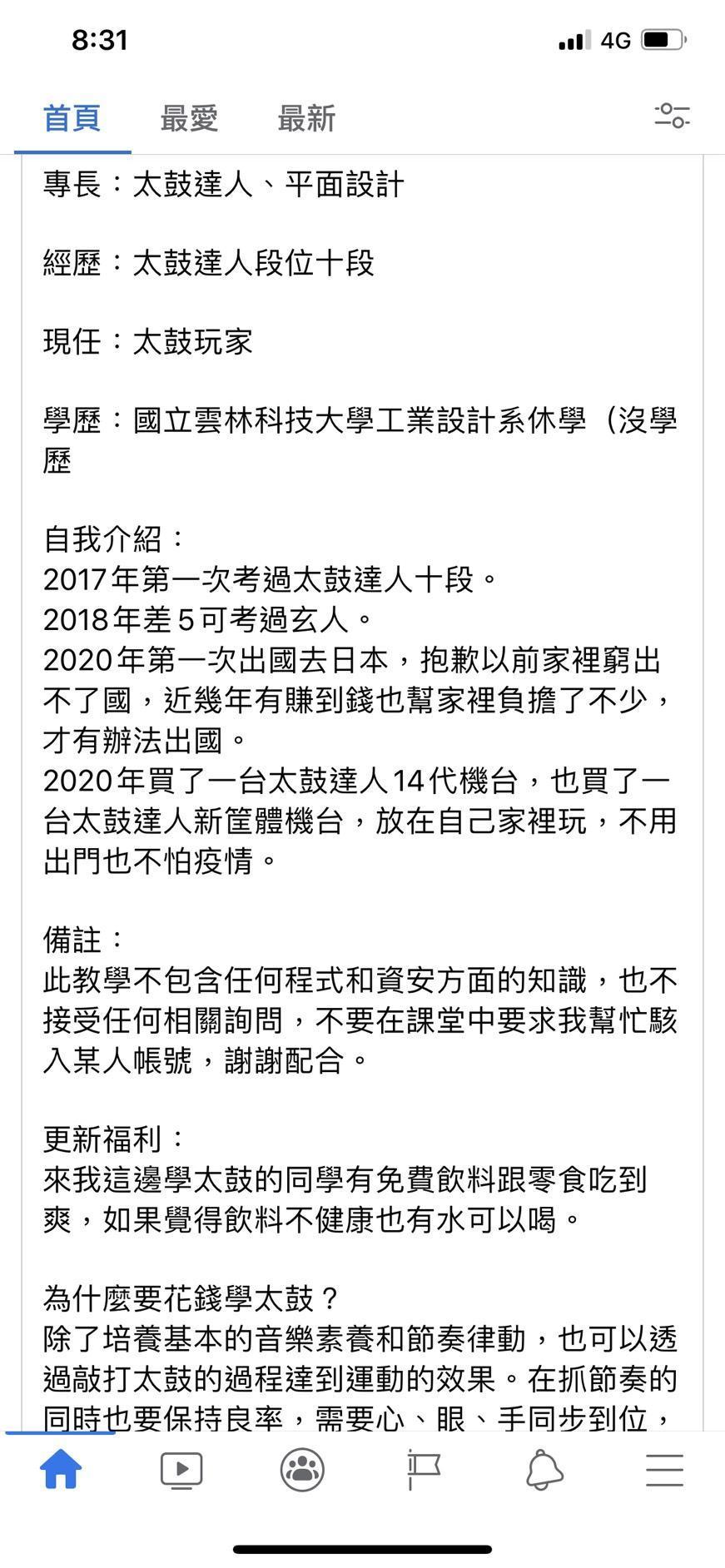 張啟元在家教網貼出的徵求學員PO文內容。