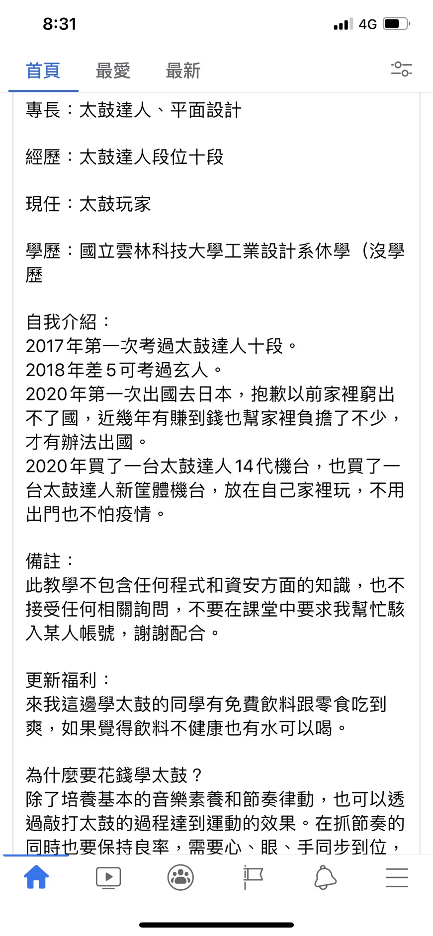 張啟元在家教網貼出的徵求學員PO文內容。