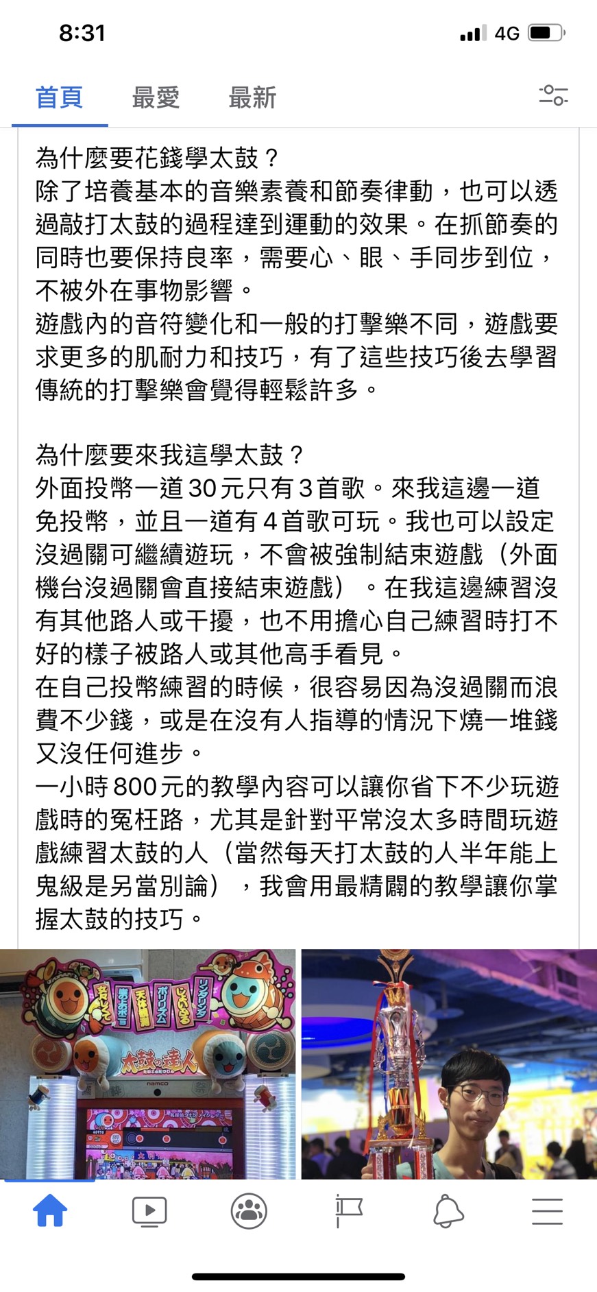 張啟元在家教網貼出的徵求學員PO文內容。