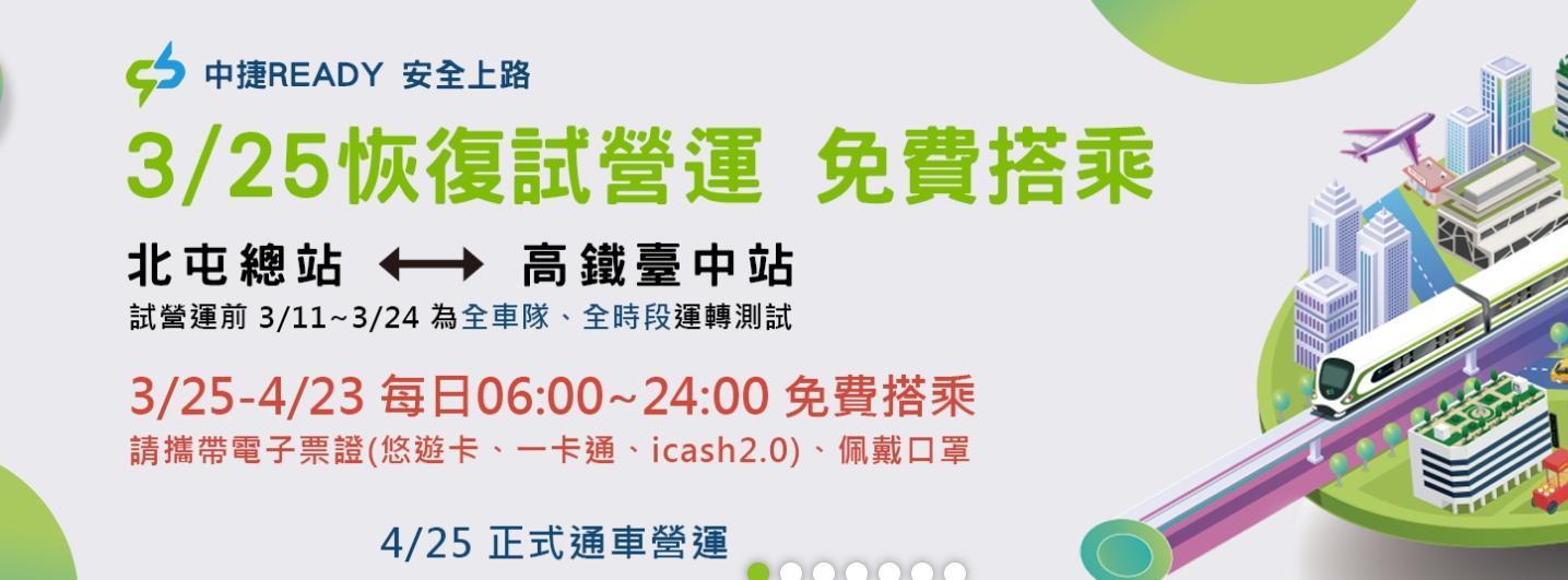 台中捷運綠線於本月25日恢復試營運30天。(翻攝自台中捷運官網)