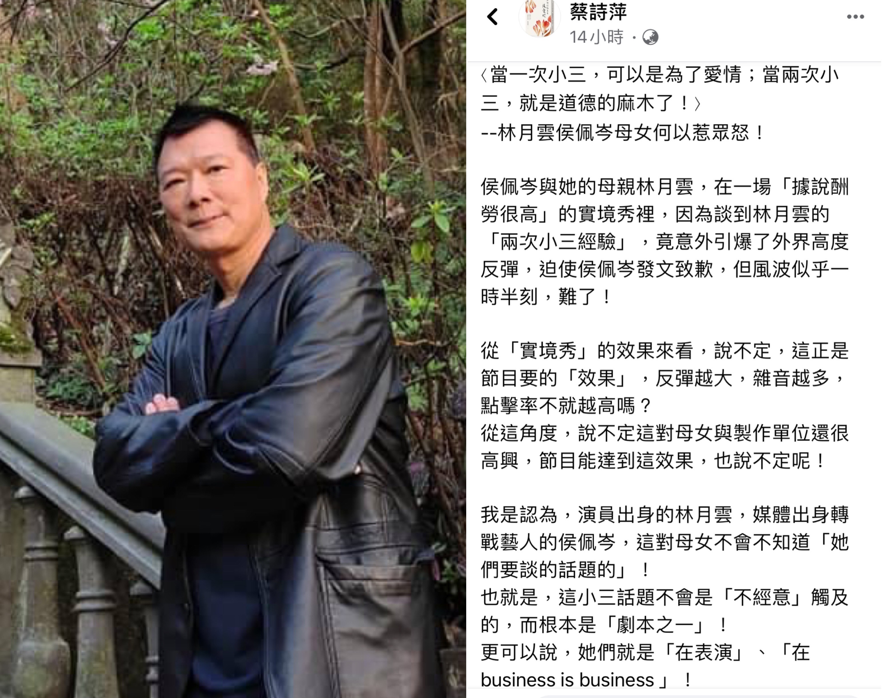 蔡詩萍痛批侯佩岑與母親林月雲將小三往事重提賺錢是「道德上的麻木」。（翻攝自蔡詩萍臉書）