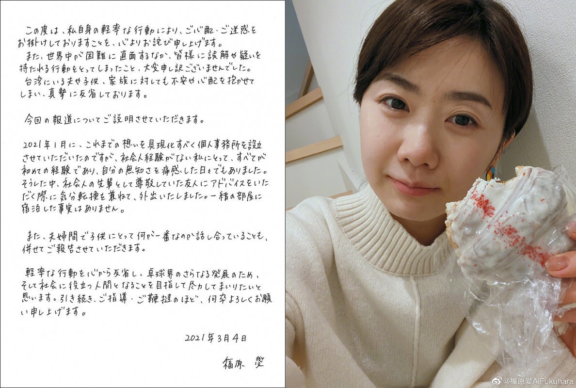 日媒找來筆跡鑑定專家，分析福原愛親筆謝罪文的內心狀態。（翻攝福原愛微博、日本電通官網）