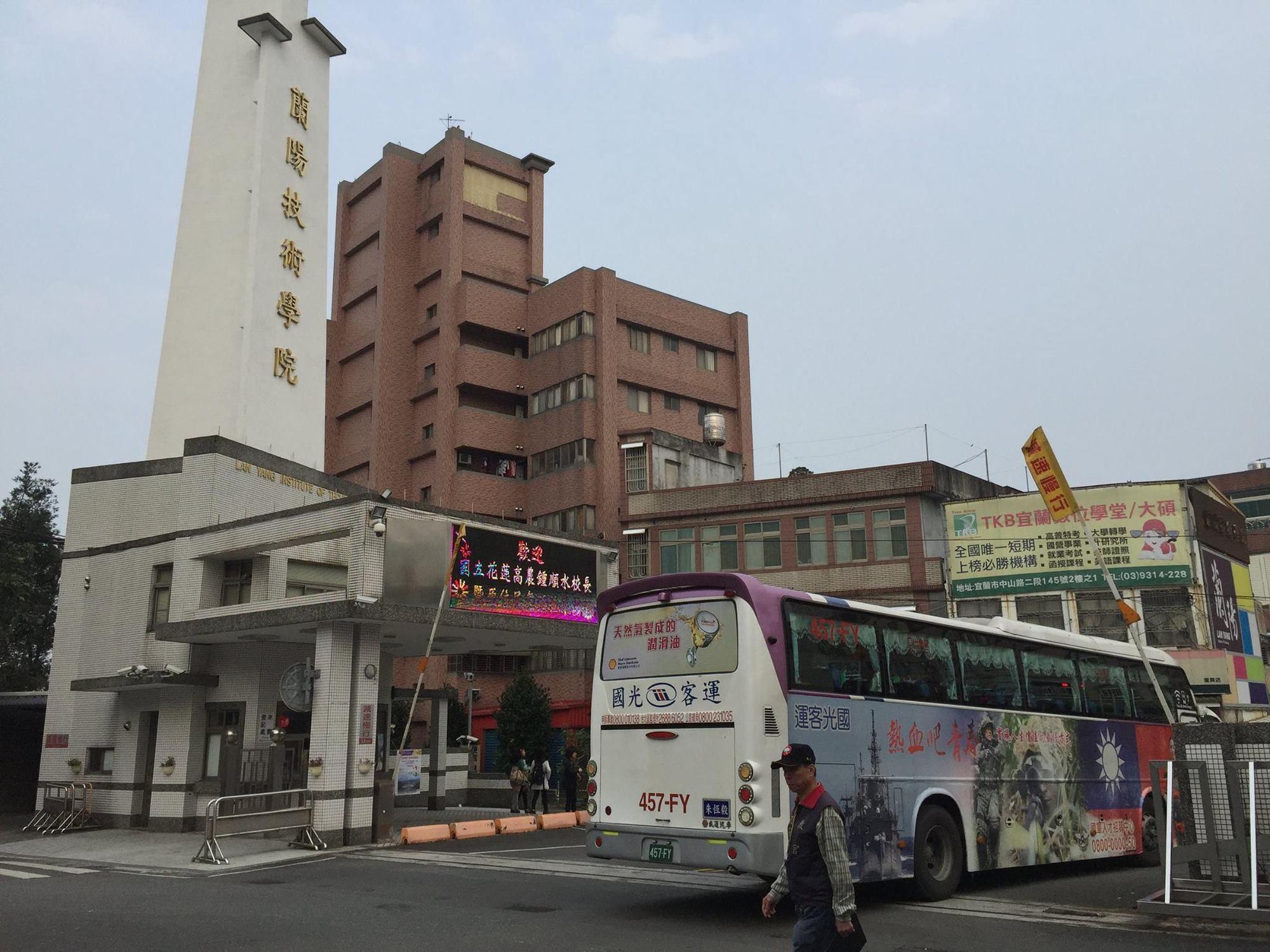 位於宜蘭縣頭城鎮的蘭陽技術學院傳出將從下學期，即110學年度停止對外招生。（翻攝自蘭陽技術學院 - Lan Yang Institute of Technology臉書）
