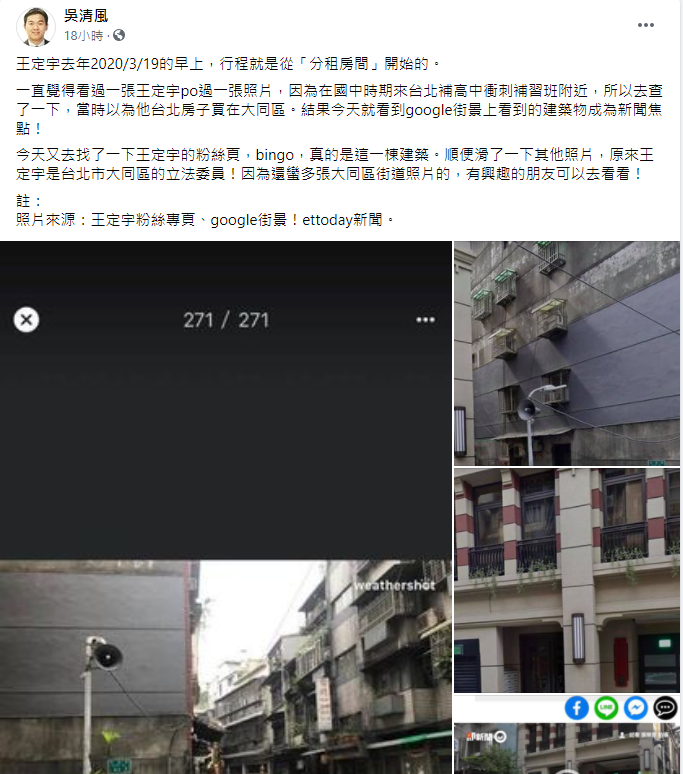 吳清風翻出Google街景打臉王定宇說詞。（翻攝自吳清風臉書）