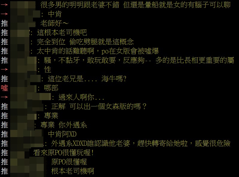 老司機分享男人「外遇3守則」,引發網友熱烈討論。(翻攝自PTT八卦板)